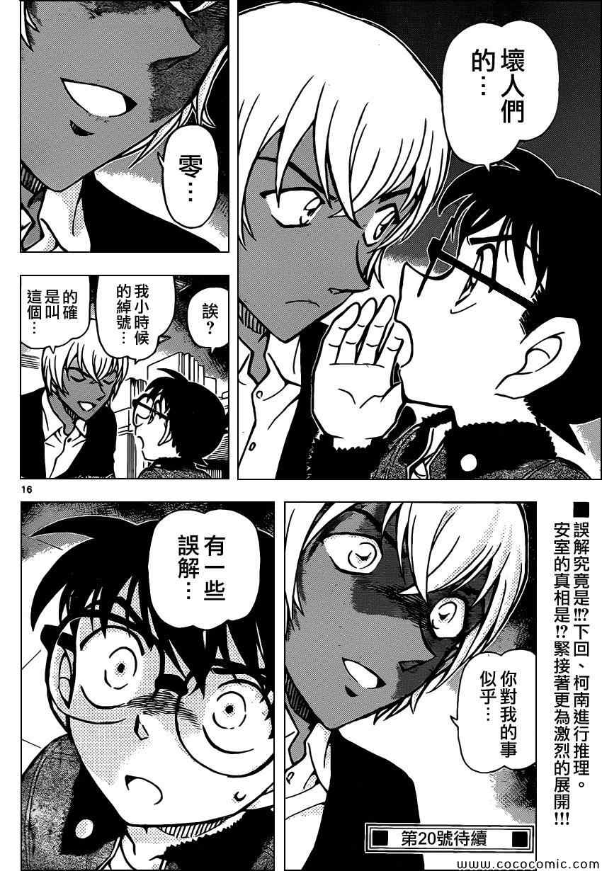 名侦探柯南韩漫全集-第892话无删减无遮挡章节图片 
