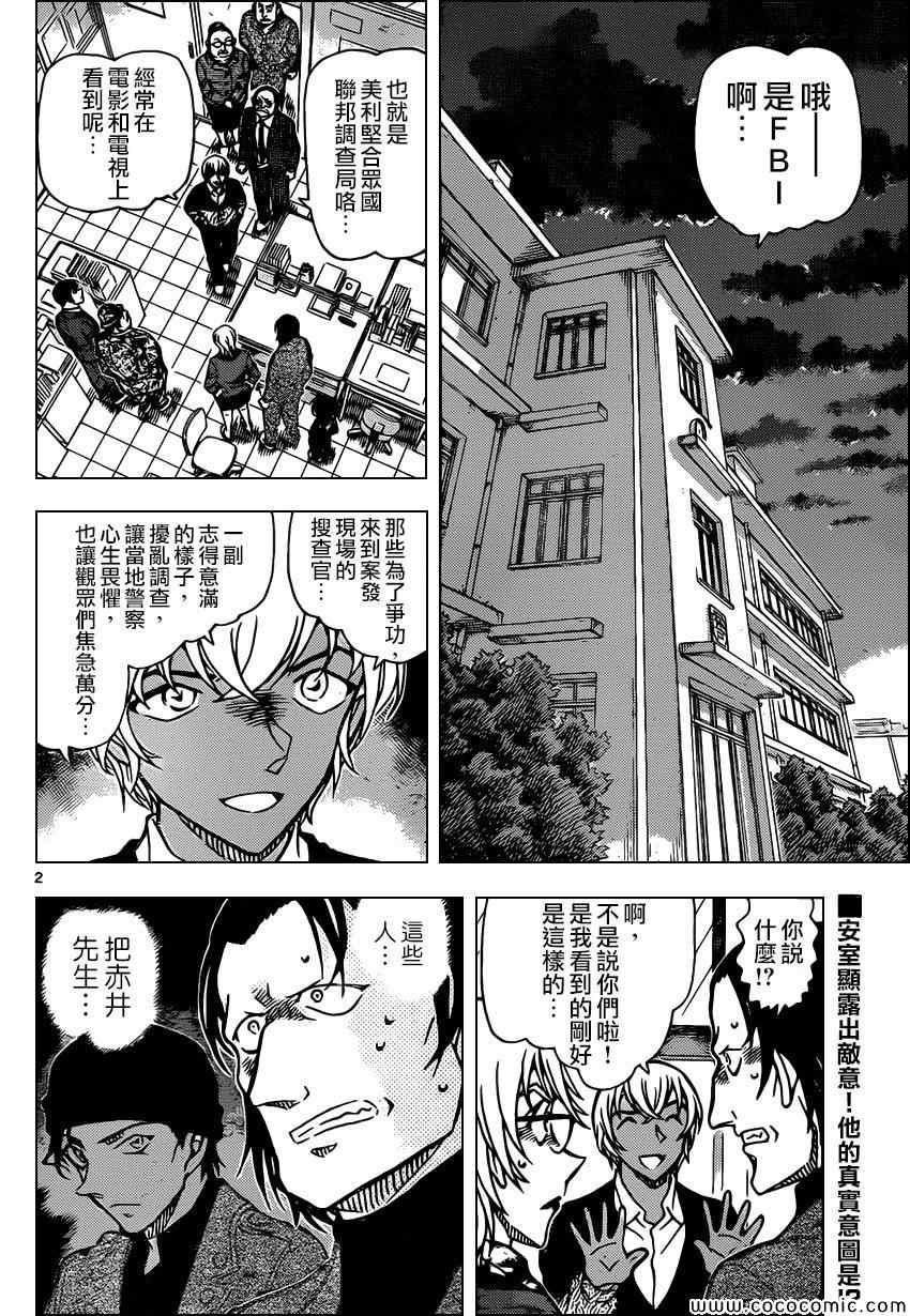 名侦探柯南韩漫全集-第892话无删减无遮挡章节图片 