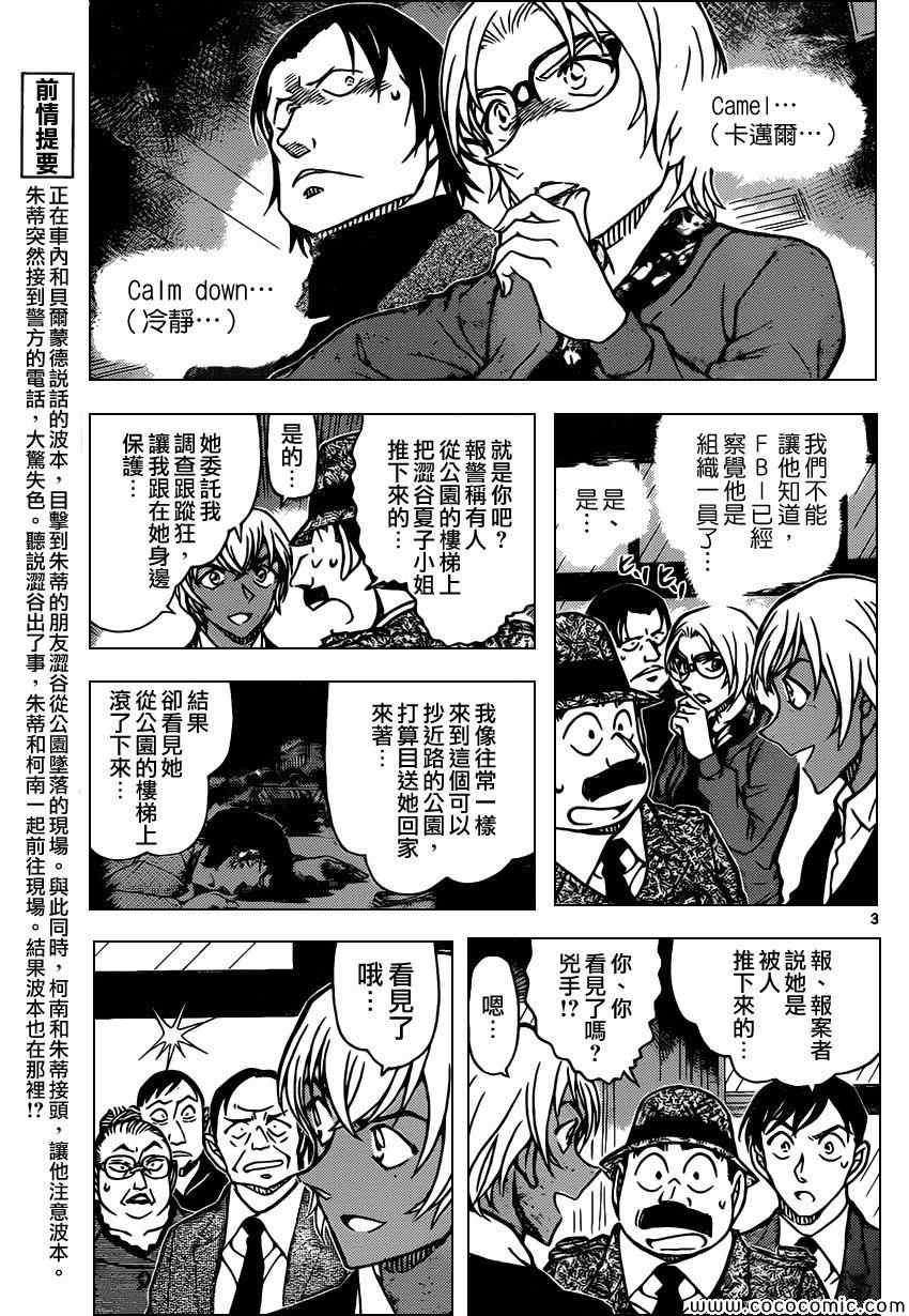 名侦探柯南韩漫全集-第892话无删减无遮挡章节图片 
