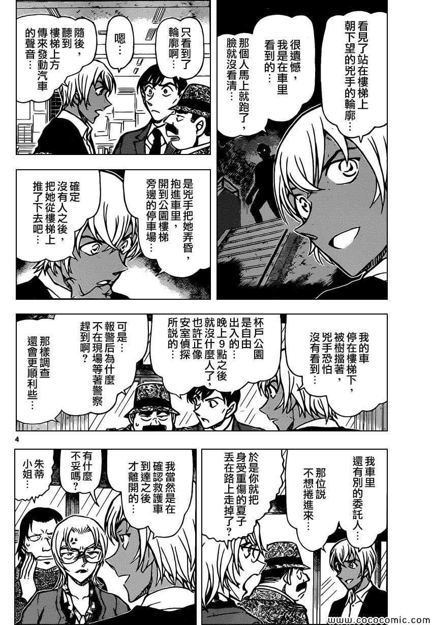名侦探柯南韩漫全集-第892话无删减无遮挡章节图片 