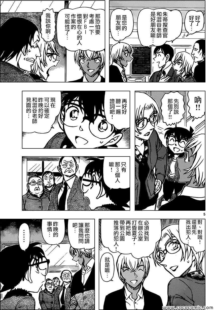 名侦探柯南韩漫全集-第892话无删减无遮挡章节图片 