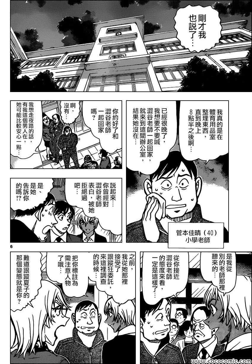 名侦探柯南韩漫全集-第892话无删减无遮挡章节图片 