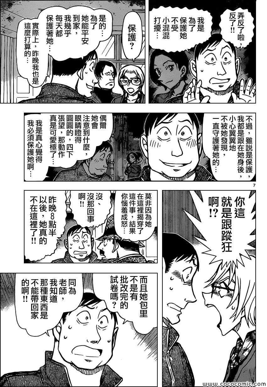 名侦探柯南韩漫全集-第892话无删减无遮挡章节图片 