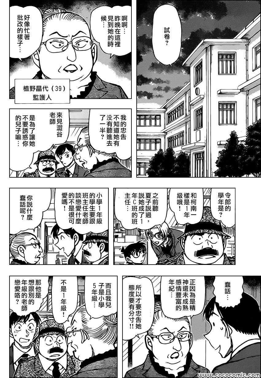 名侦探柯南韩漫全集-第892话无删减无遮挡章节图片 
