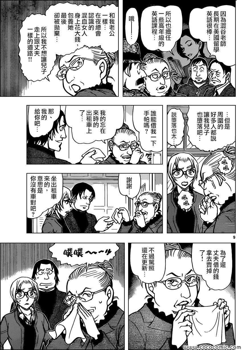 名侦探柯南韩漫全集-第892话无删减无遮挡章节图片 