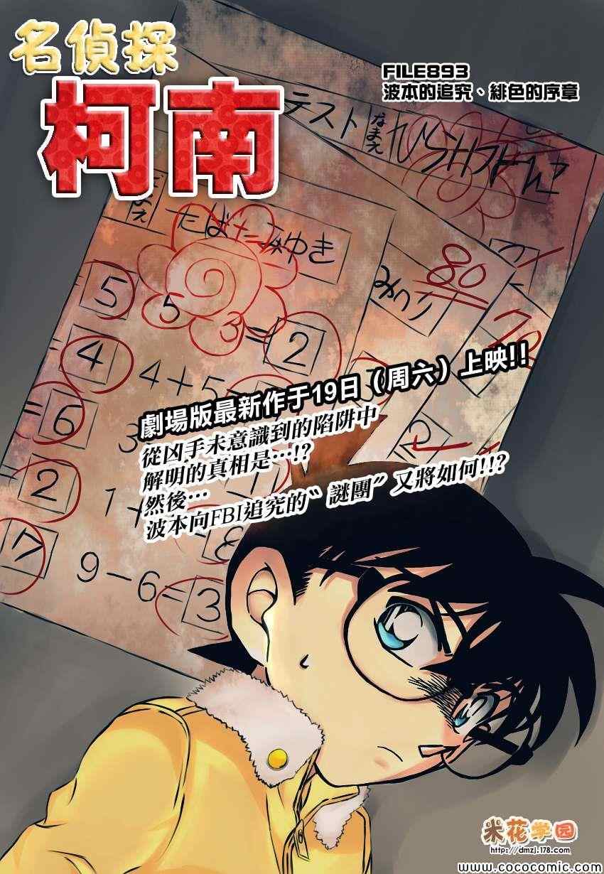 名侦探柯南韩漫全集-第893话无删减无遮挡章节图片 
