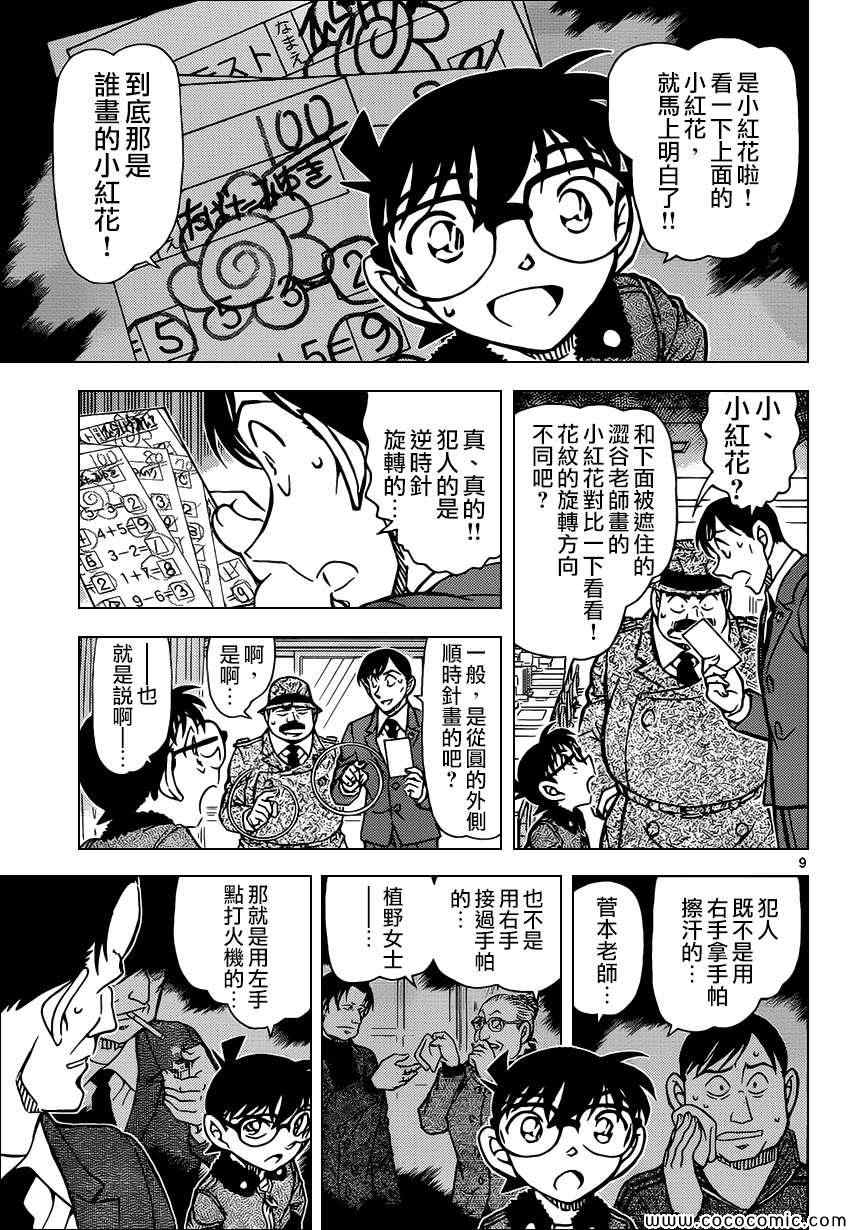 名侦探柯南韩漫全集-第893话无删减无遮挡章节图片 