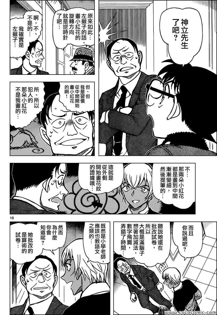 名侦探柯南韩漫全集-第893话无删减无遮挡章节图片 