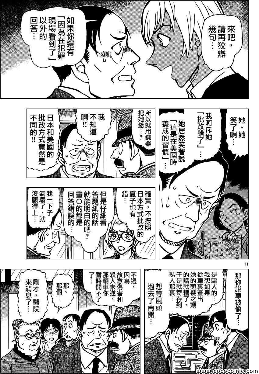 名侦探柯南韩漫全集-第893话无删减无遮挡章节图片 
