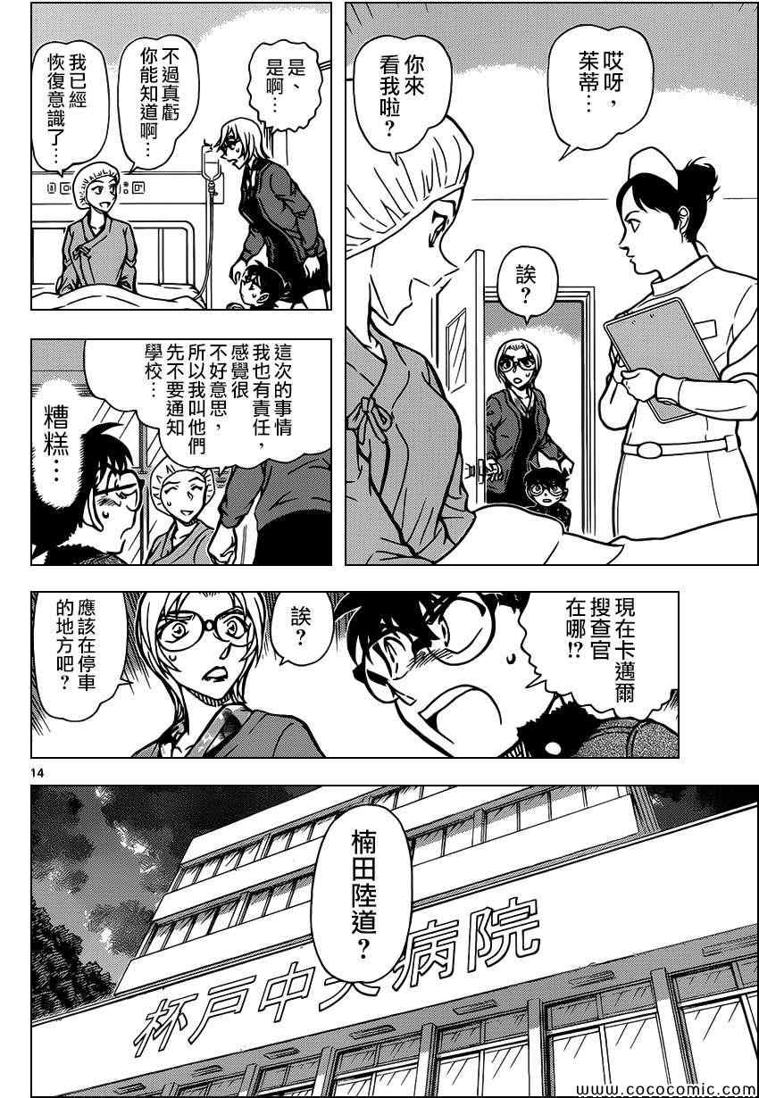 名侦探柯南韩漫全集-第893话无删减无遮挡章节图片 