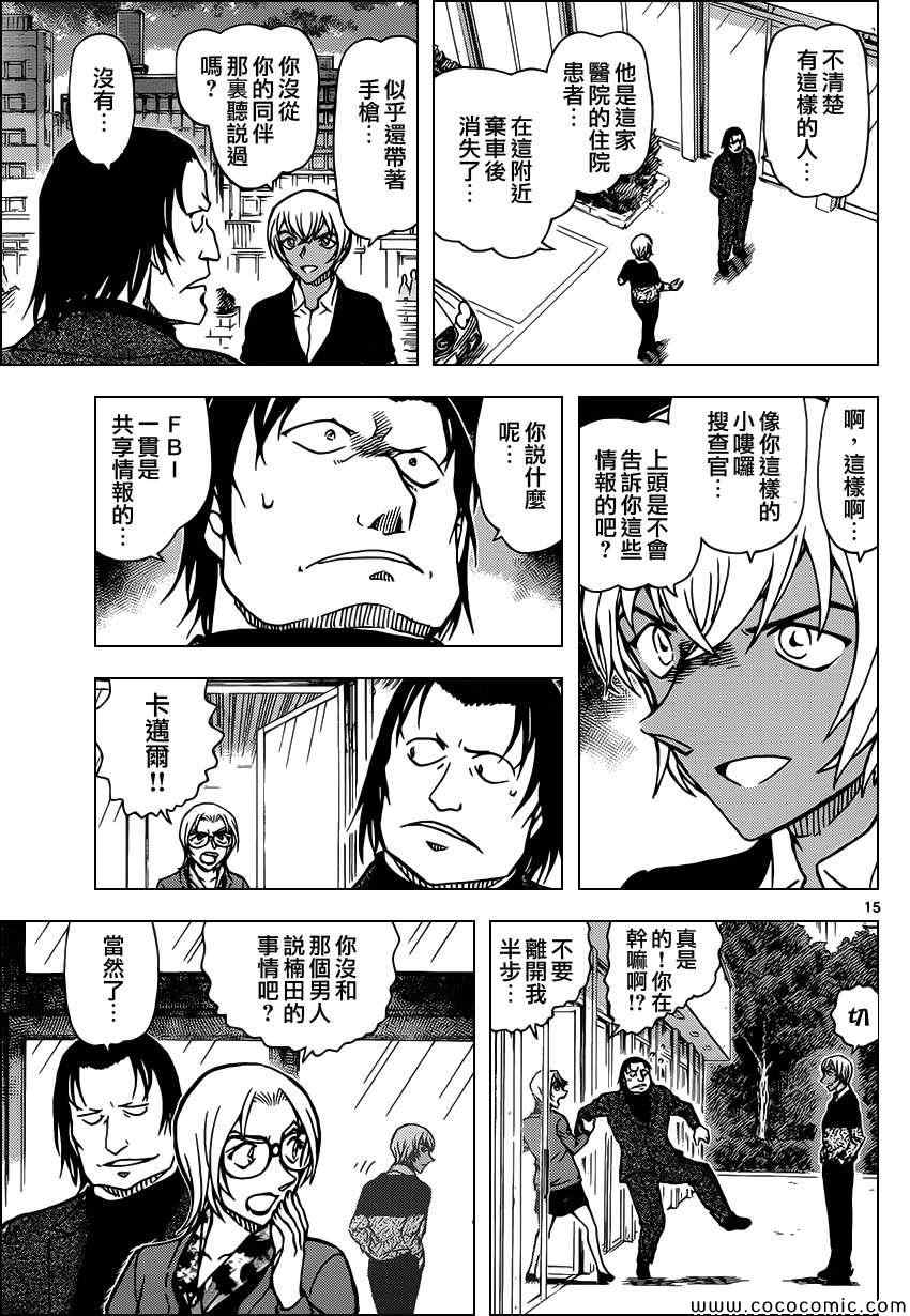 名侦探柯南韩漫全集-第893话无删减无遮挡章节图片 
