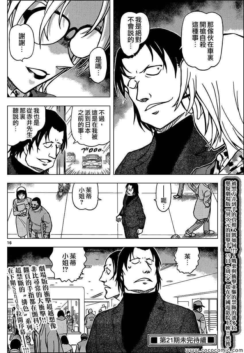 名侦探柯南韩漫全集-第893话无删减无遮挡章节图片 