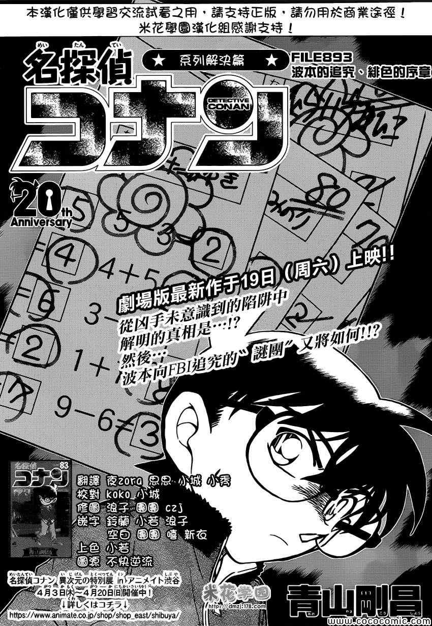 名侦探柯南韩漫全集-第893话无删减无遮挡章节图片 