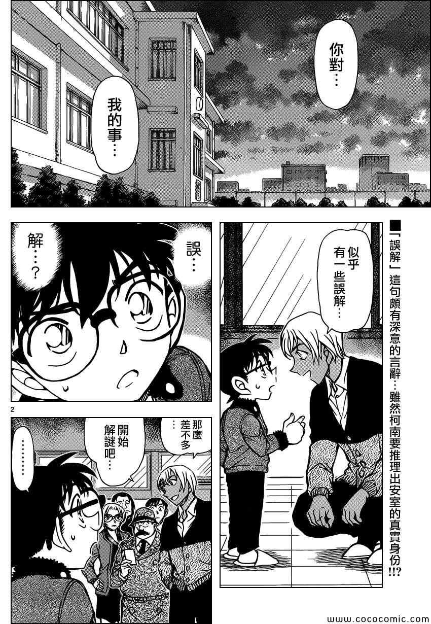 名侦探柯南韩漫全集-第893话无删减无遮挡章节图片 