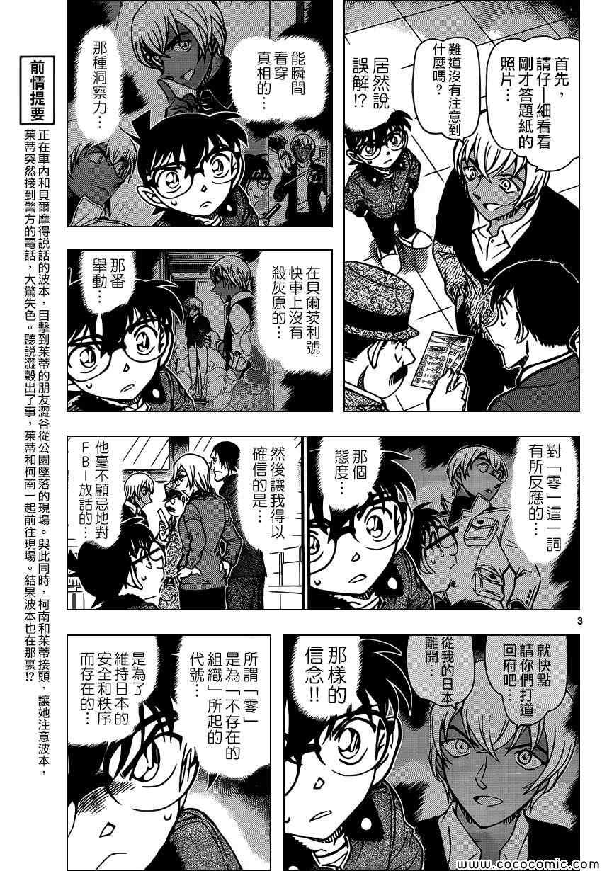 名侦探柯南韩漫全集-第893话无删减无遮挡章节图片 