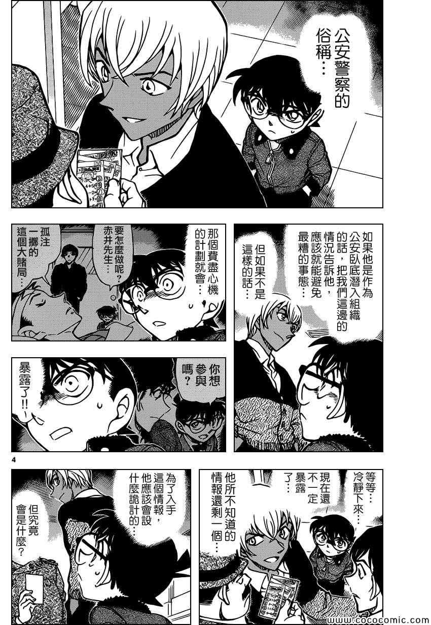 名侦探柯南韩漫全集-第893话无删减无遮挡章节图片 