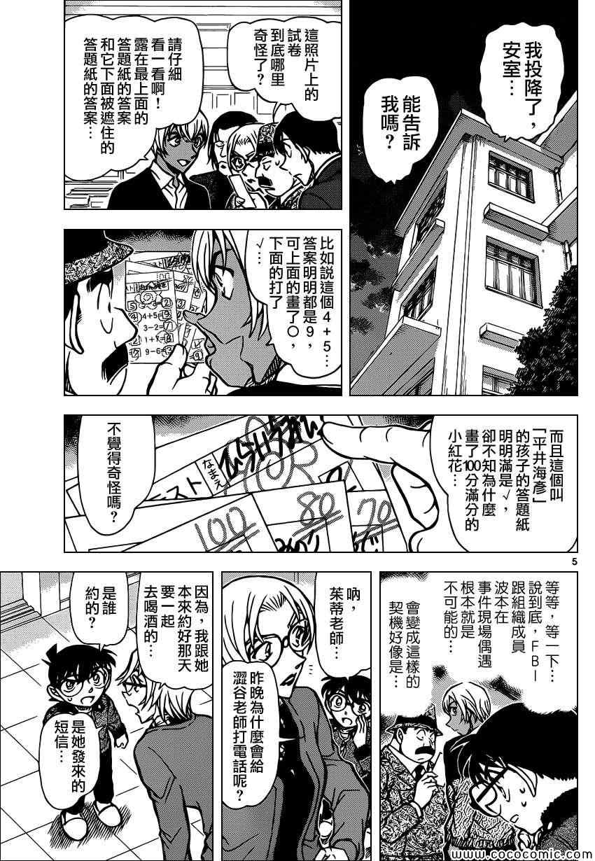 名侦探柯南韩漫全集-第893话无删减无遮挡章节图片 