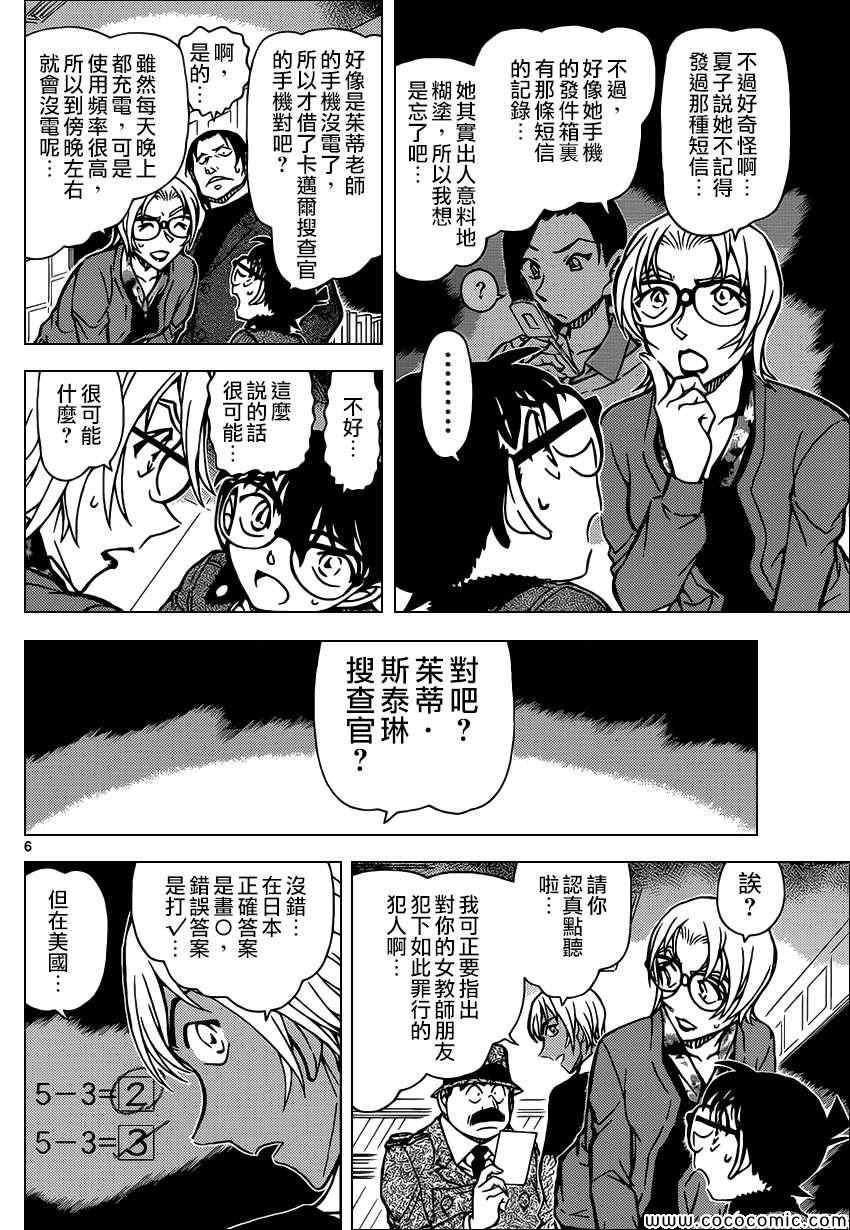名侦探柯南韩漫全集-第893话无删减无遮挡章节图片 
