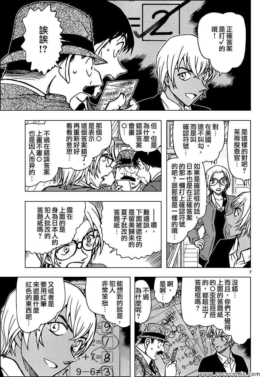 名侦探柯南韩漫全集-第893话无删减无遮挡章节图片 