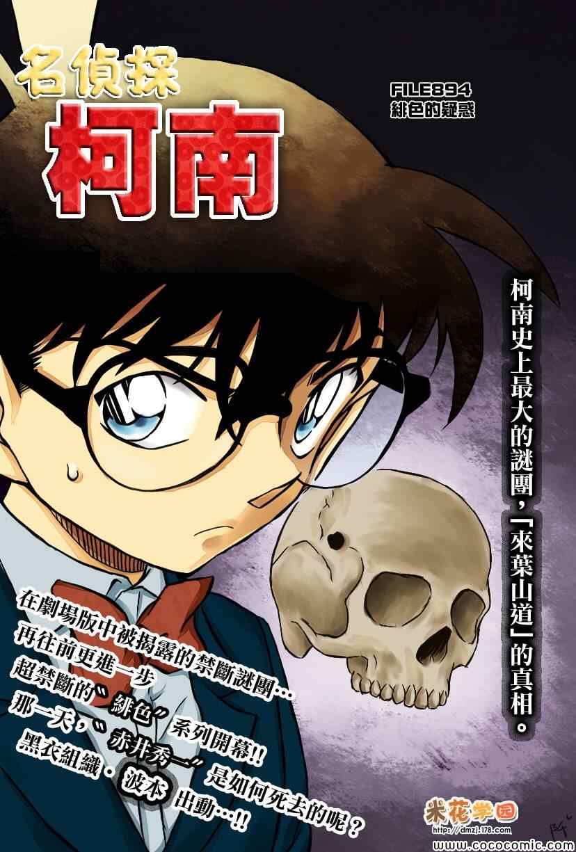 名侦探柯南韩漫全集-第894话无删减无遮挡章节图片 