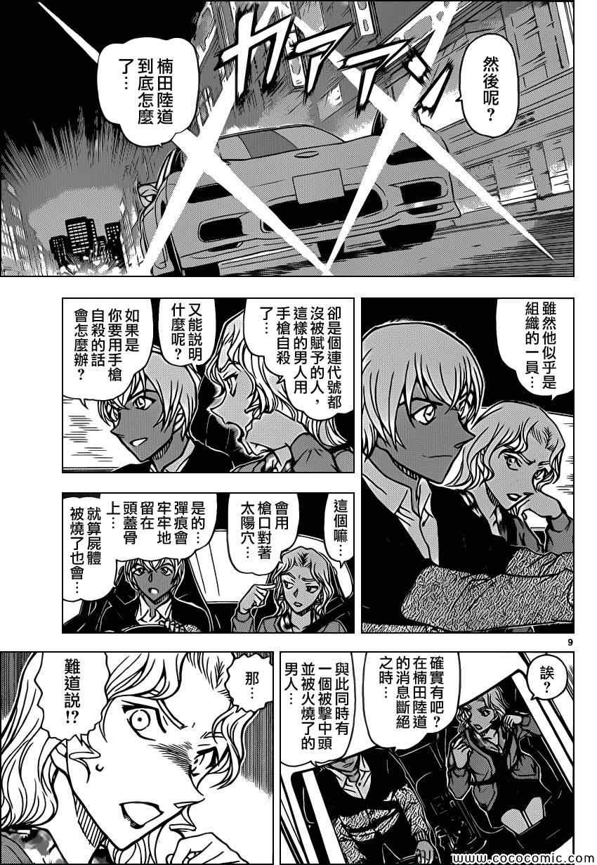 名侦探柯南韩漫全集-第894话无删减无遮挡章节图片 