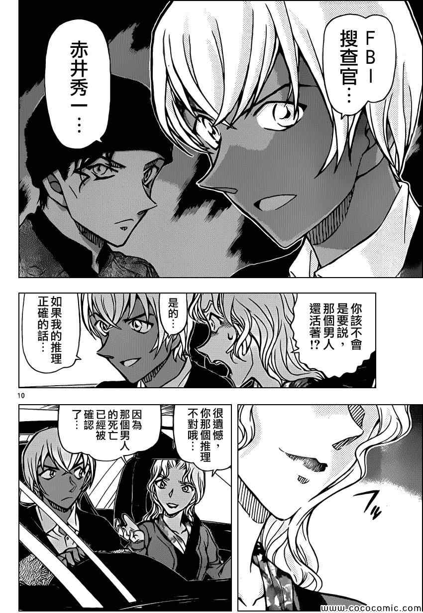 名侦探柯南韩漫全集-第894话无删减无遮挡章节图片 