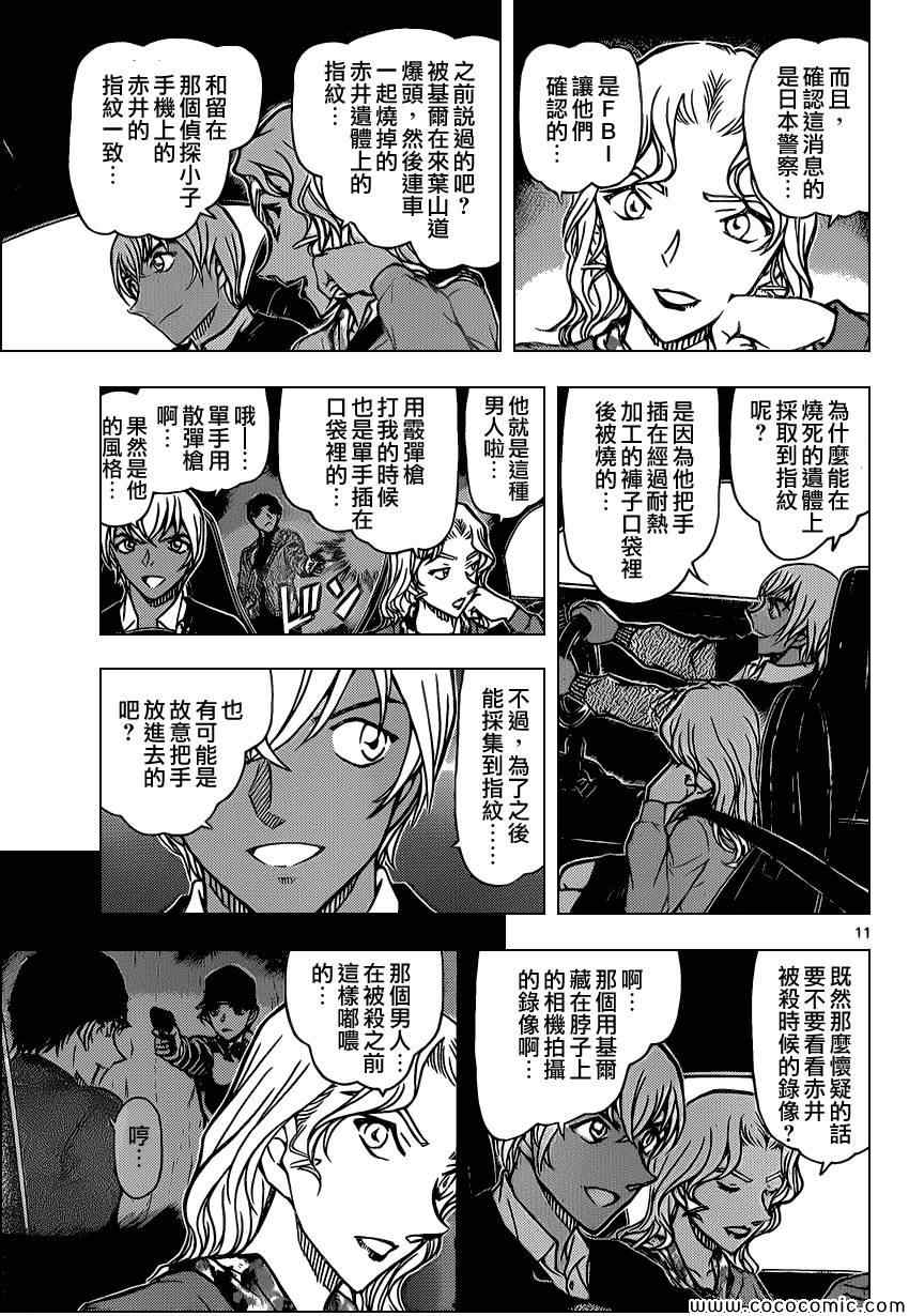 名侦探柯南韩漫全集-第894话无删减无遮挡章节图片 