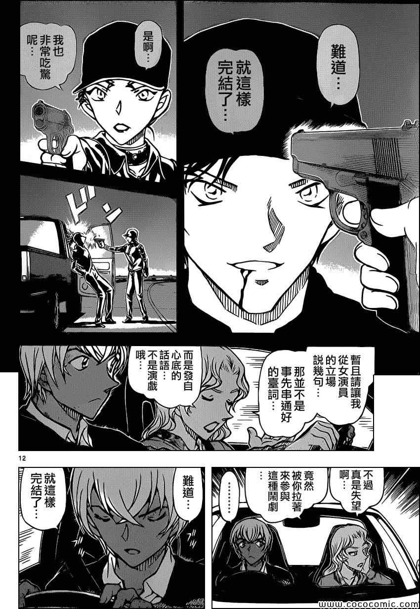 名侦探柯南韩漫全集-第894话无删减无遮挡章节图片 