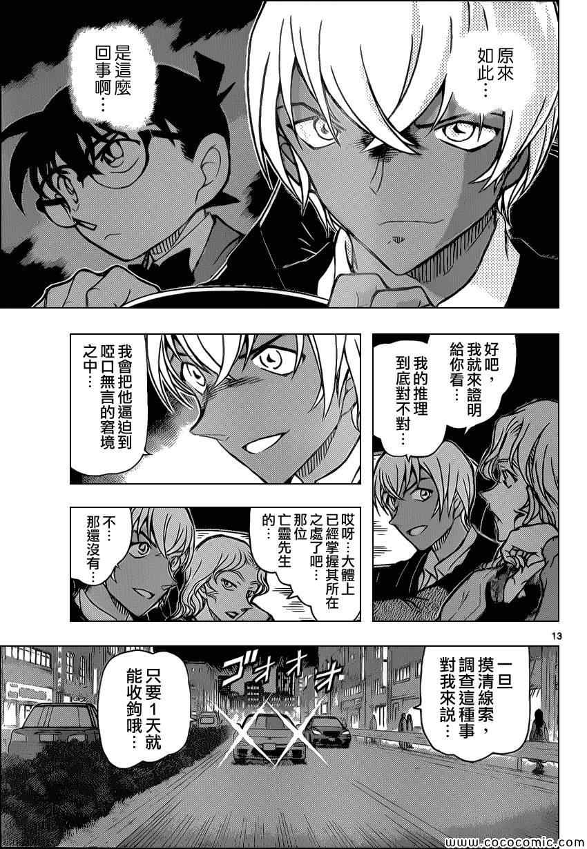 名侦探柯南韩漫全集-第894话无删减无遮挡章节图片 