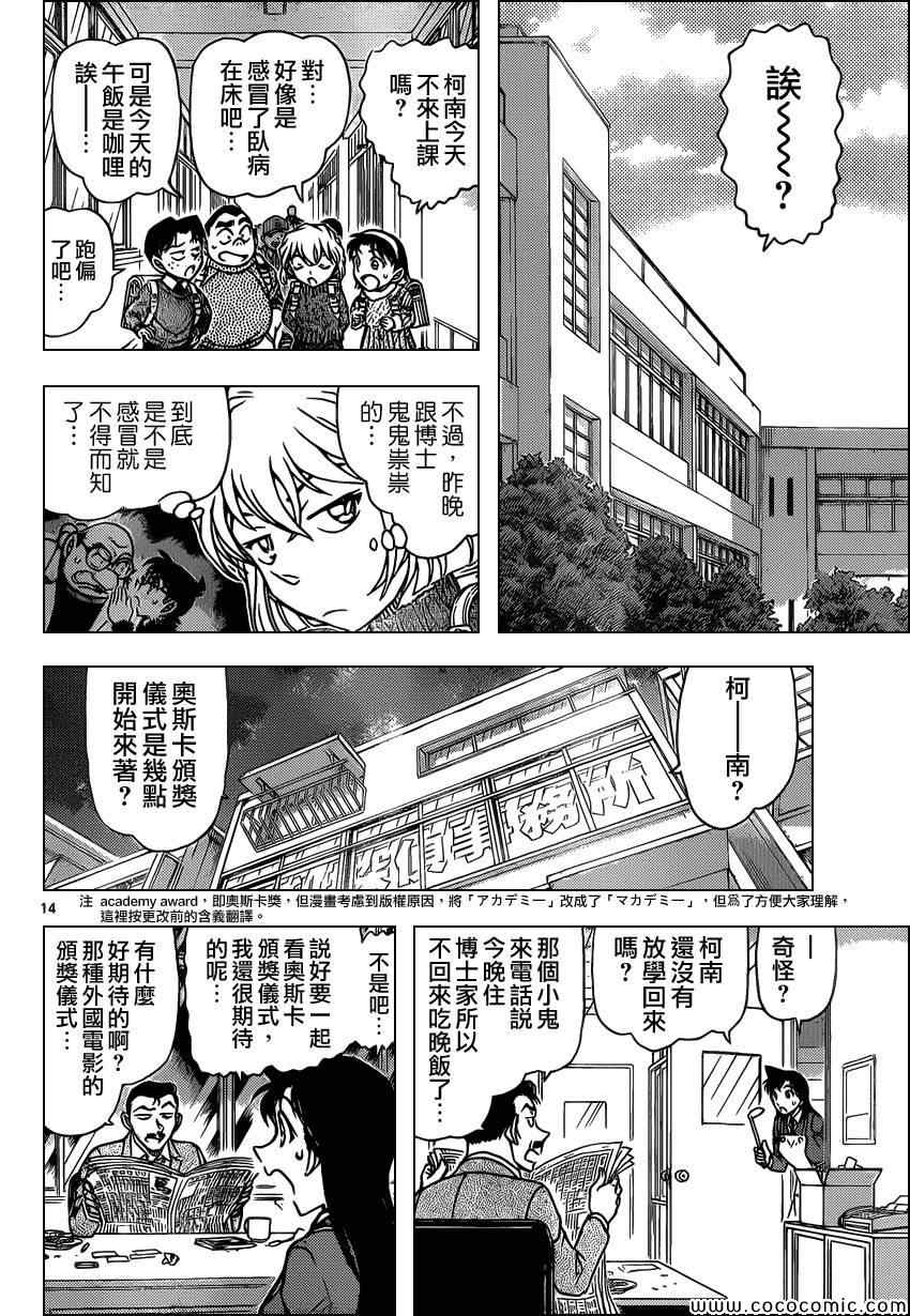 名侦探柯南韩漫全集-第894话无删减无遮挡章节图片 