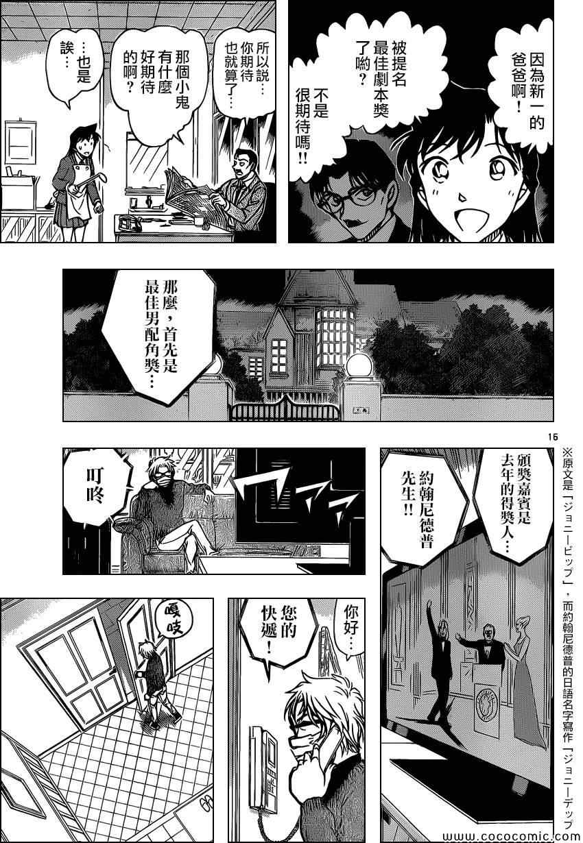 名侦探柯南韩漫全集-第894话无删减无遮挡章节图片 