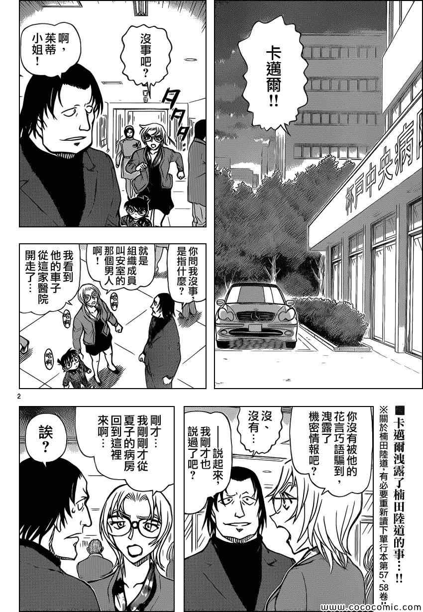 名侦探柯南韩漫全集-第894话无删减无遮挡章节图片 