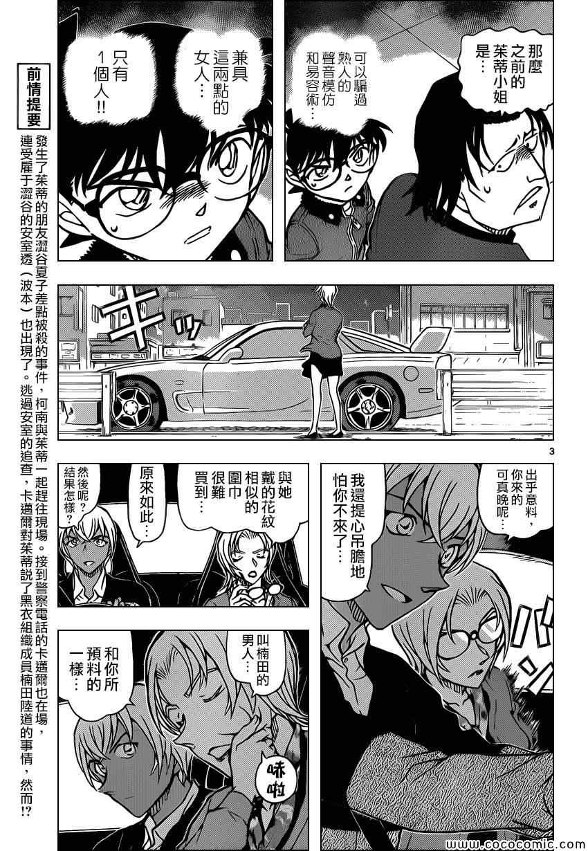 名侦探柯南韩漫全集-第894话无删减无遮挡章节图片 