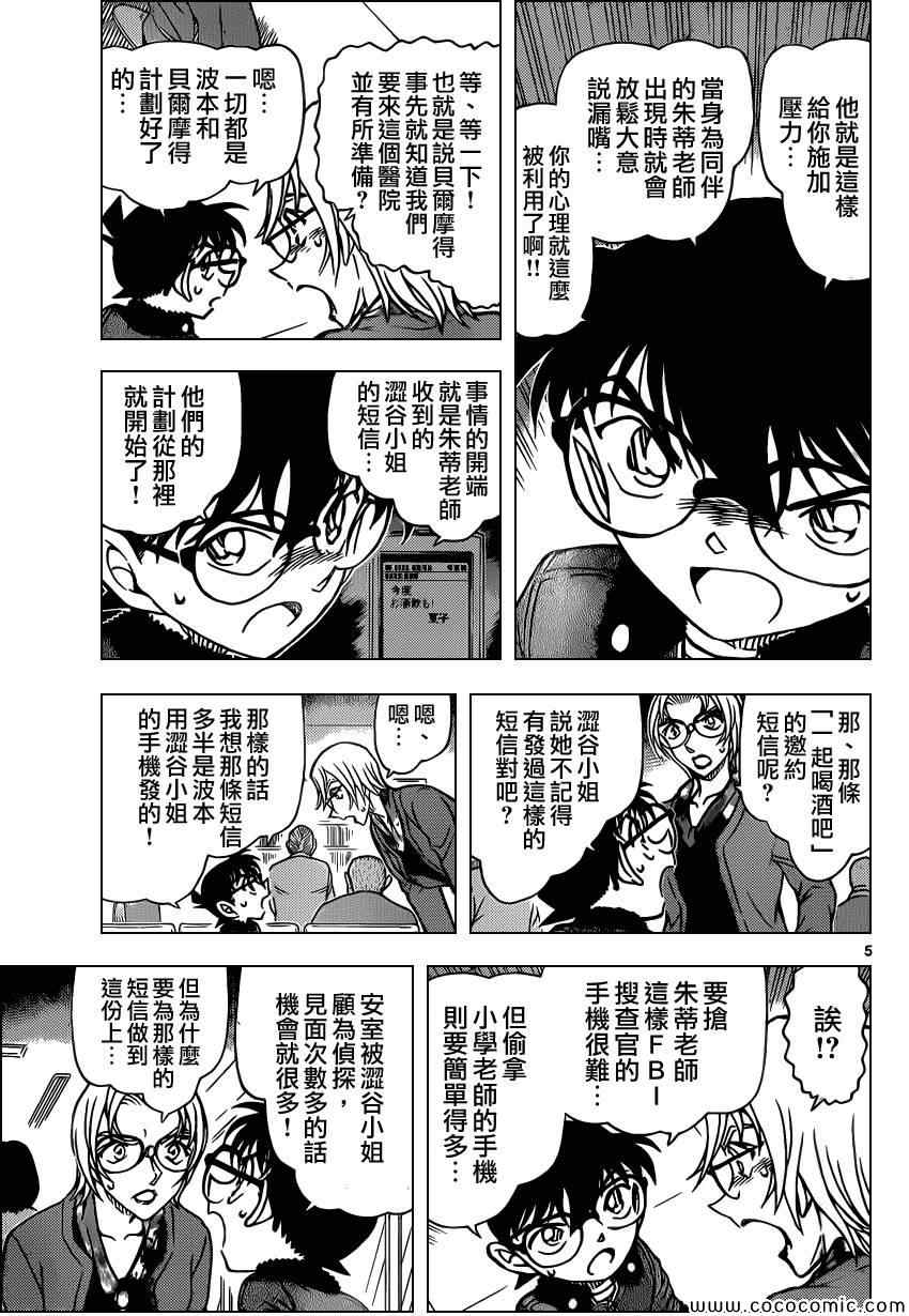 名侦探柯南韩漫全集-第894话无删减无遮挡章节图片 