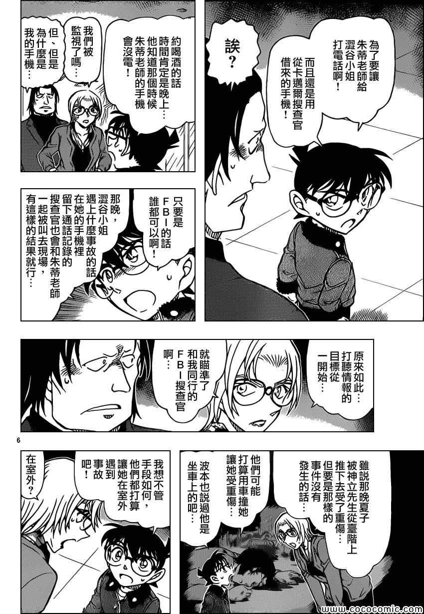 名侦探柯南韩漫全集-第894话无删减无遮挡章节图片 
