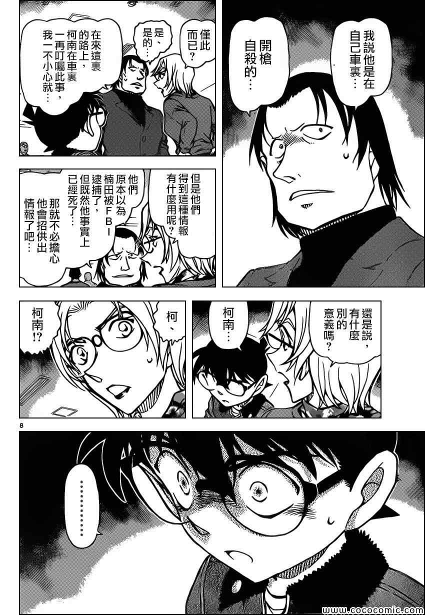 名侦探柯南韩漫全集-第894话无删减无遮挡章节图片 