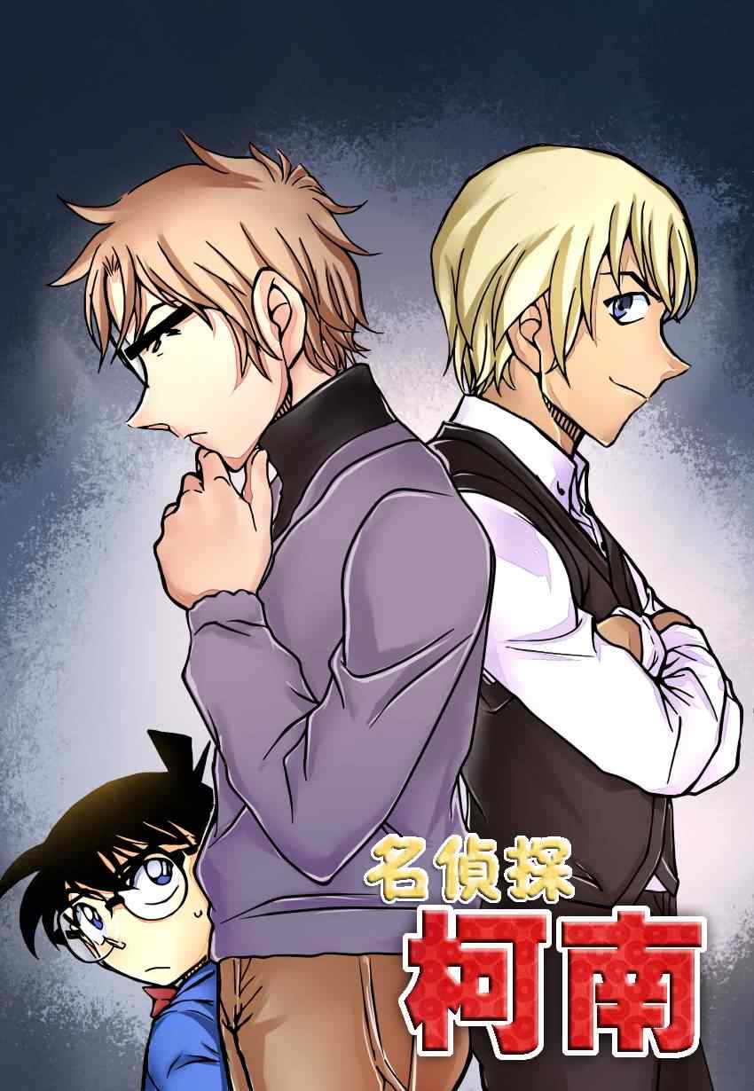 名侦探柯南韩漫全集-第895话无删减无遮挡章节图片 