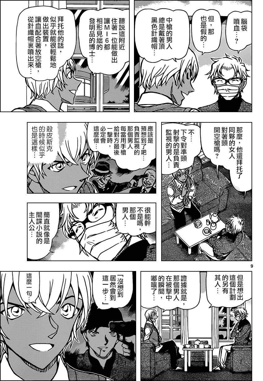 名侦探柯南韩漫全集-第895话无删减无遮挡章节图片 
