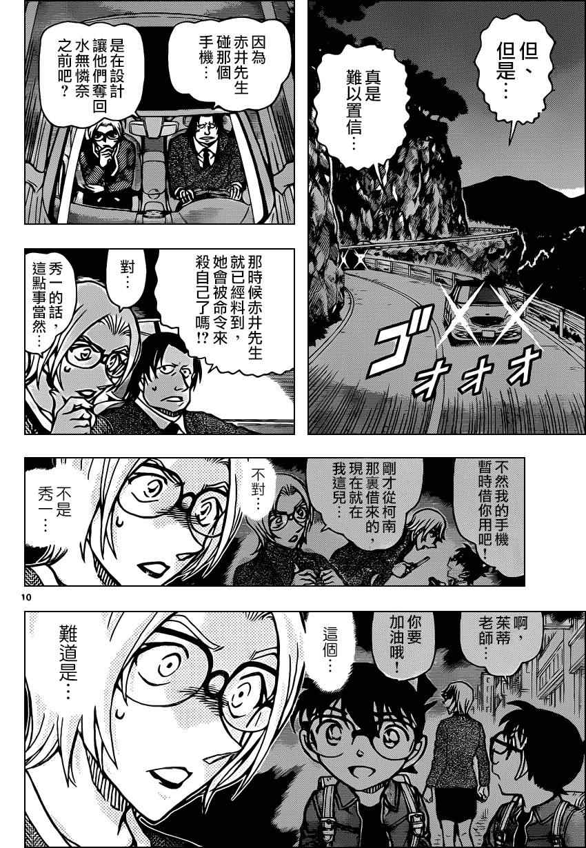 名侦探柯南韩漫全集-第895话无删减无遮挡章节图片 
