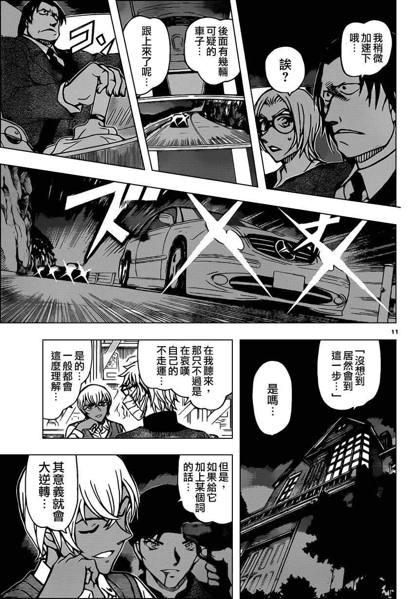 名侦探柯南韩漫全集-第895话无删减无遮挡章节图片 