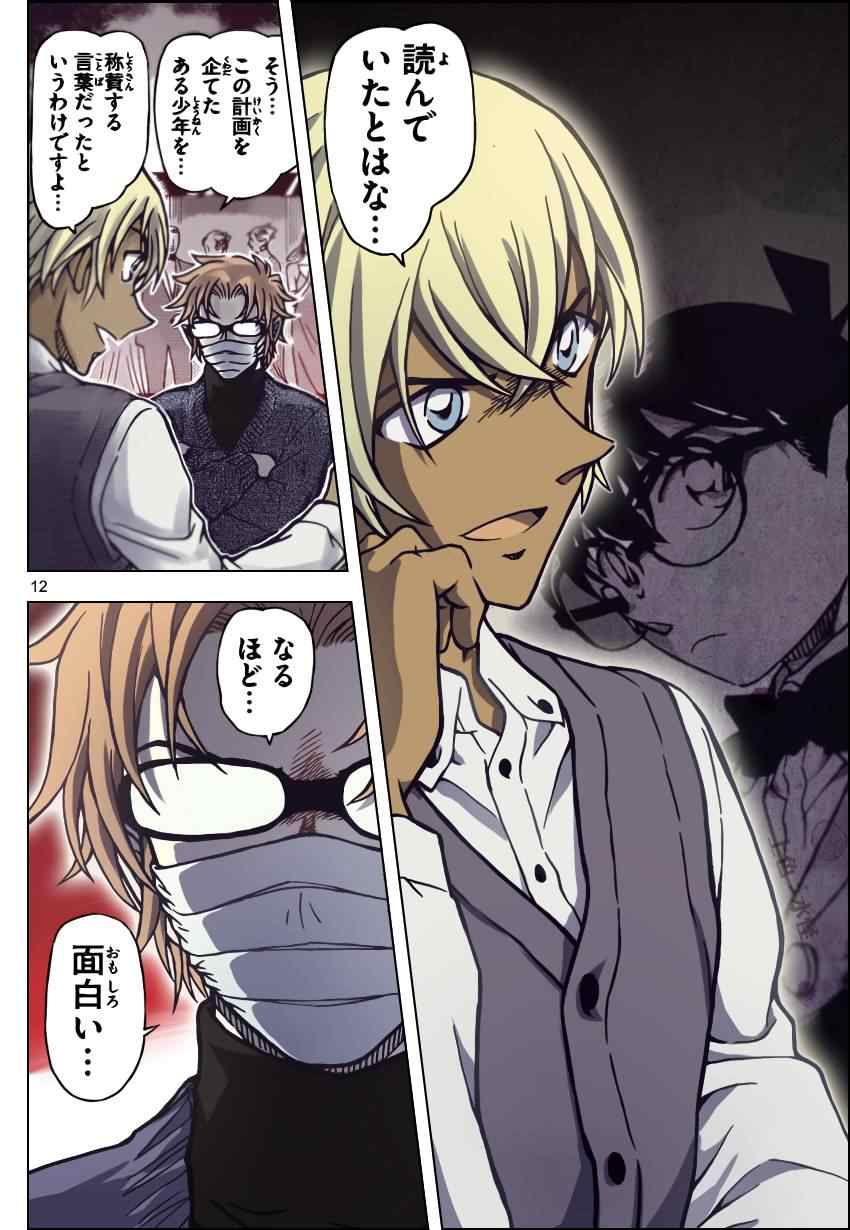 名侦探柯南韩漫全集-第895话无删减无遮挡章节图片 