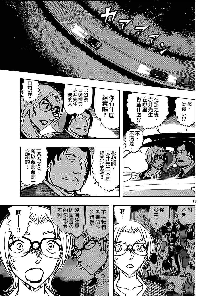 名侦探柯南韩漫全集-第895话无删减无遮挡章节图片 