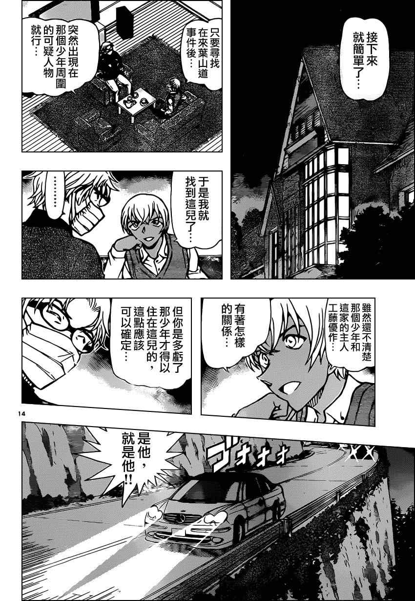 名侦探柯南韩漫全集-第895话无删减无遮挡章节图片 