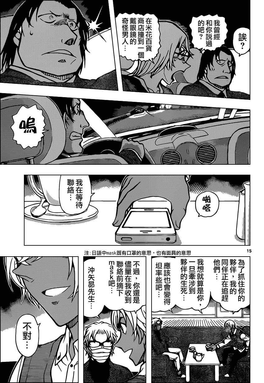 名侦探柯南韩漫全集-第895话无删减无遮挡章节图片 