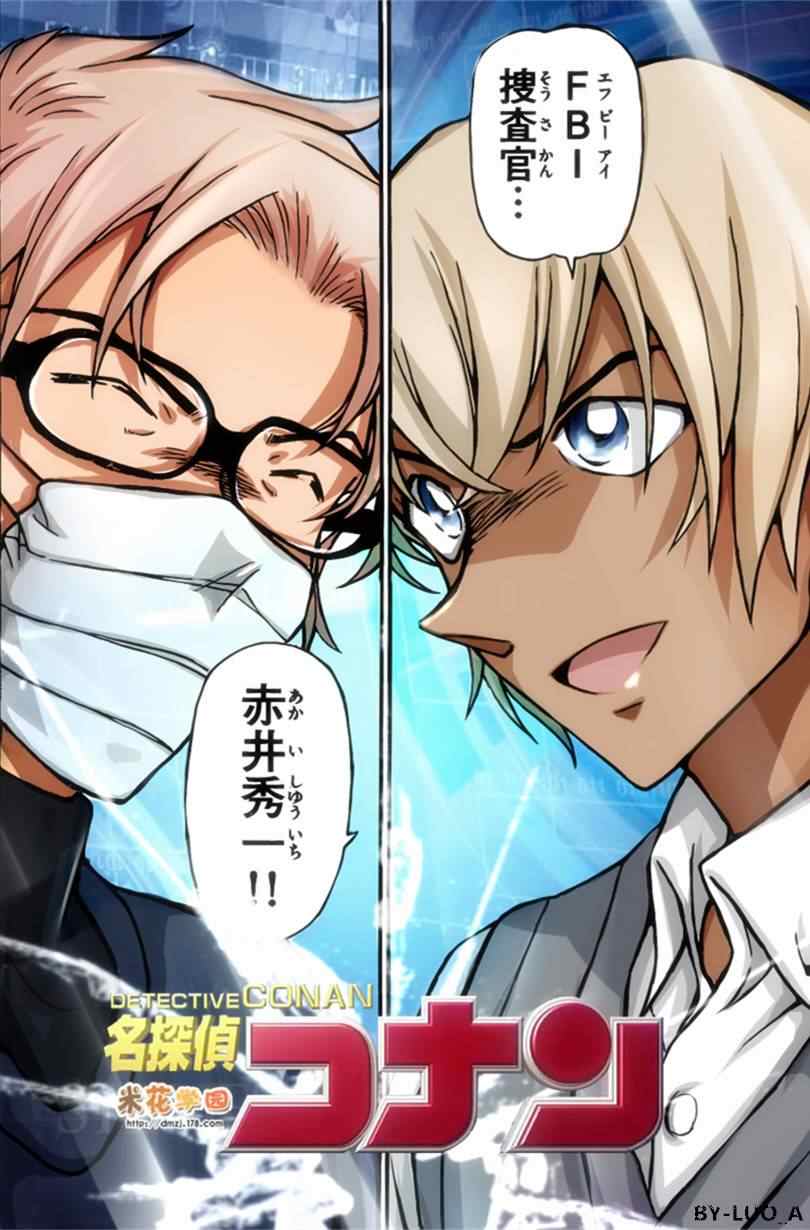 名侦探柯南韩漫全集-第895话无删减无遮挡章节图片 