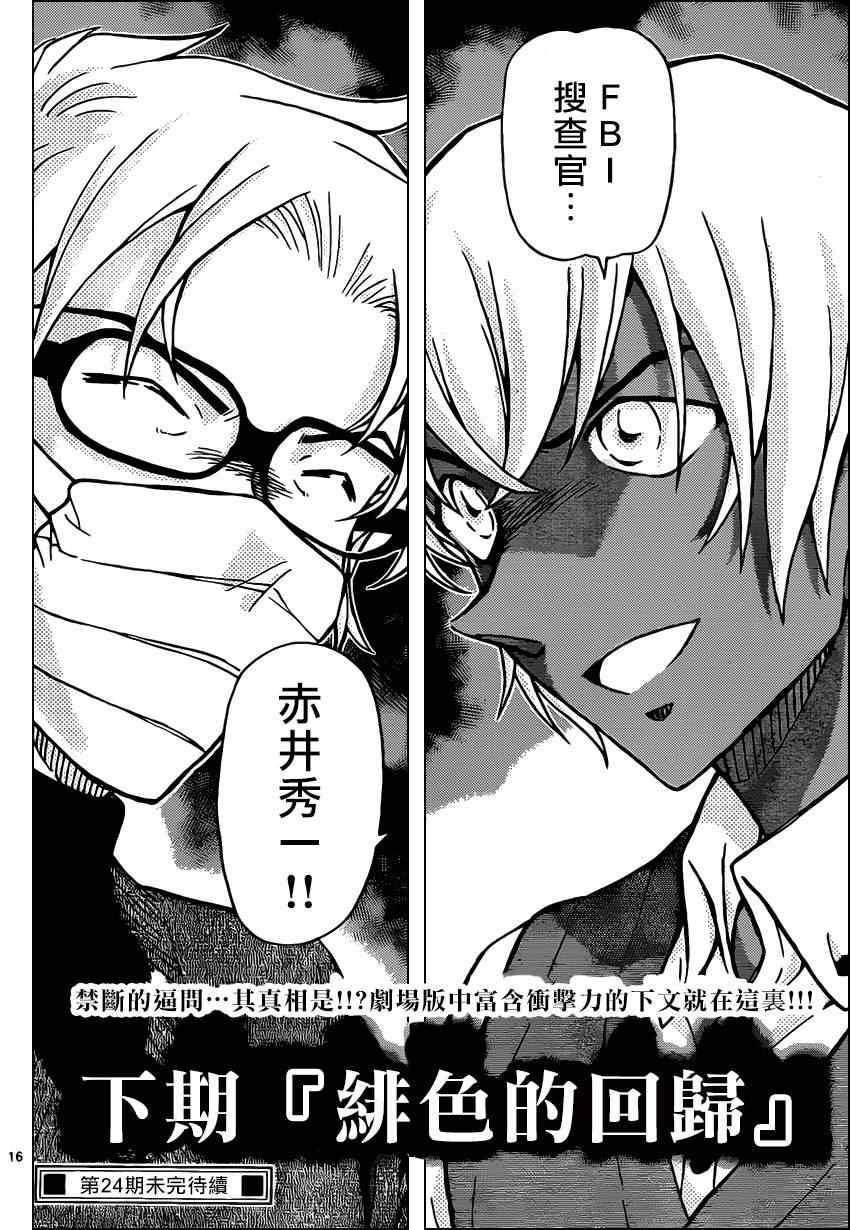 名侦探柯南韩漫全集-第895话无删减无遮挡章节图片 