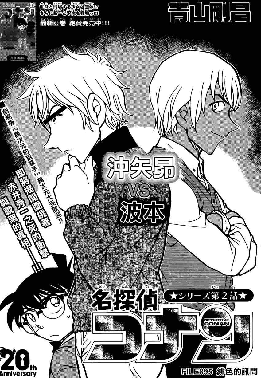 名侦探柯南韩漫全集-第895话无删减无遮挡章节图片 