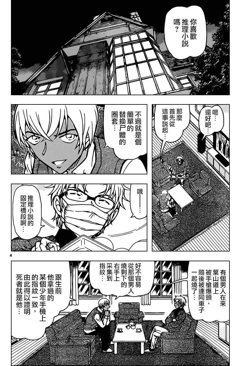 名侦探柯南韩漫全集-第895话无删减无遮挡章节图片 