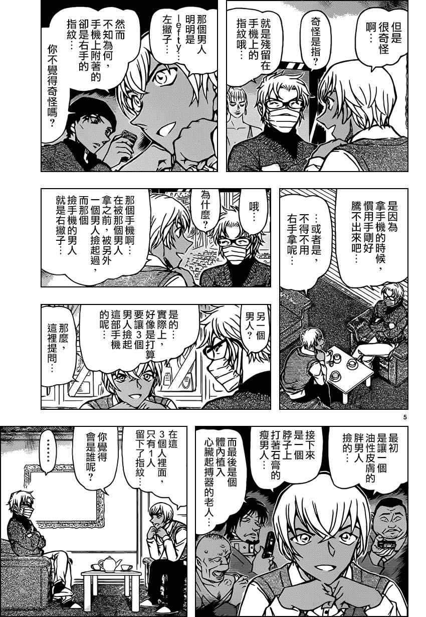 名侦探柯南韩漫全集-第895话无删减无遮挡章节图片 