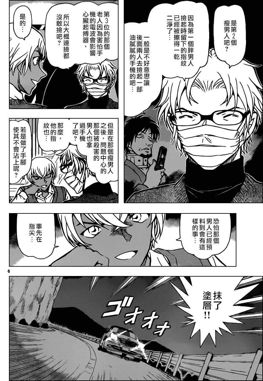 名侦探柯南韩漫全集-第895话无删减无遮挡章节图片 